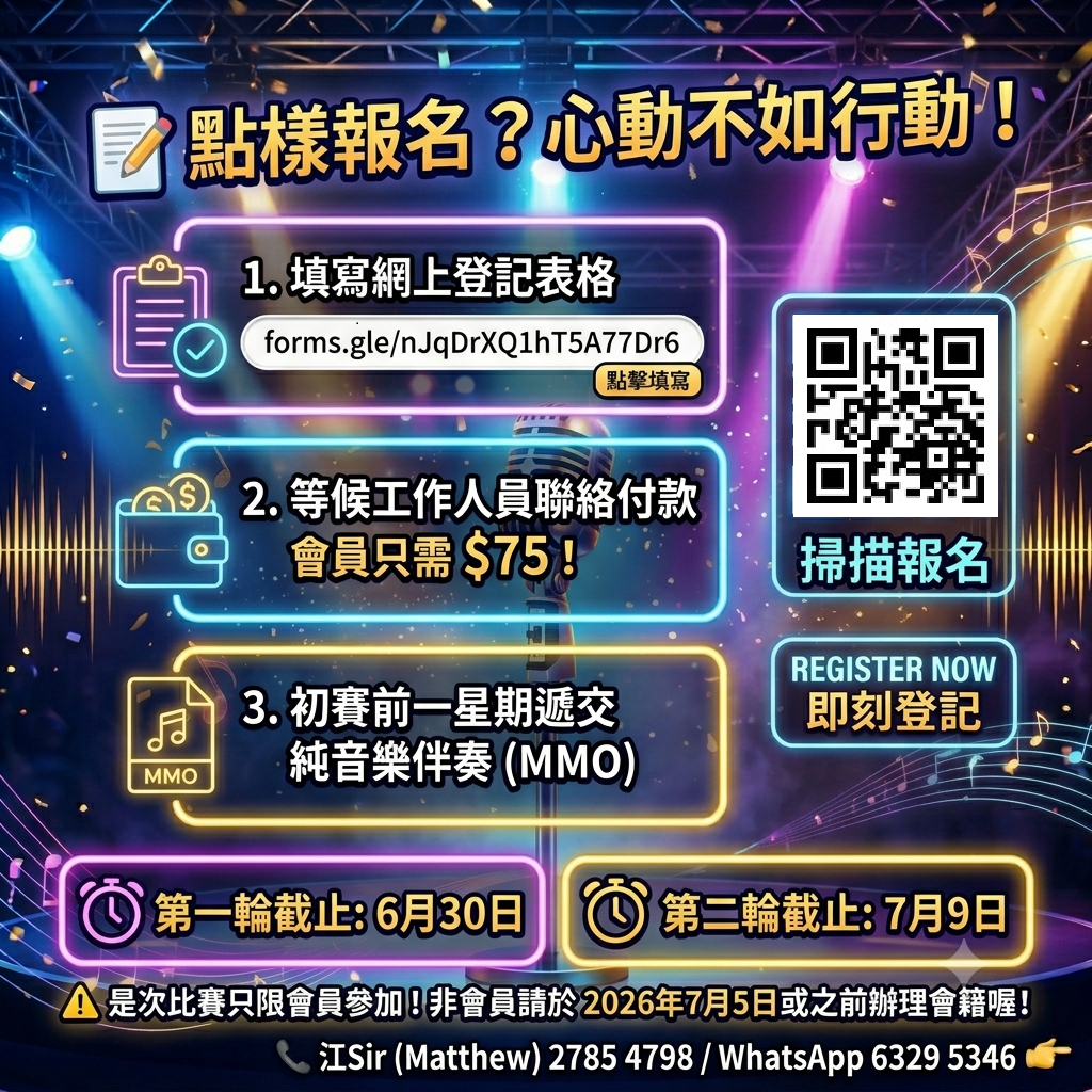 盛恩 Super Voice 2026 歌唱比賽報名指南與 QR Code